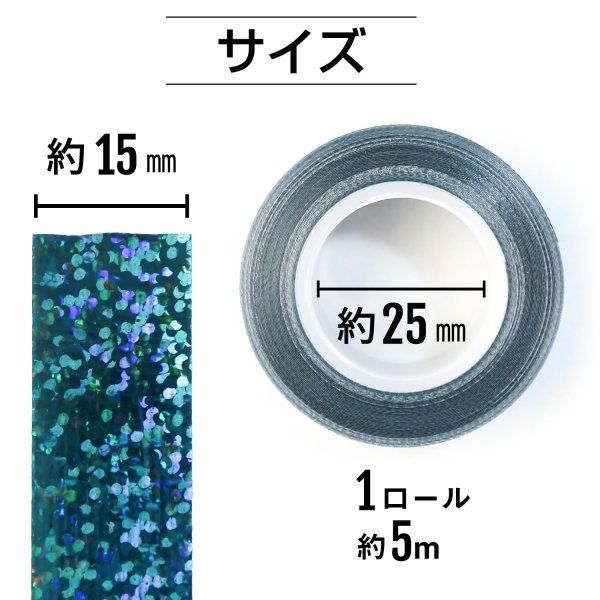 画像2: ホログラムテープ 水色 ライトブルー 粘着あり キラキラ デコレーション ラッピング シール 2巻入り【約15mm×5M】きらきらぷんぷん丸 HG-024 (2)