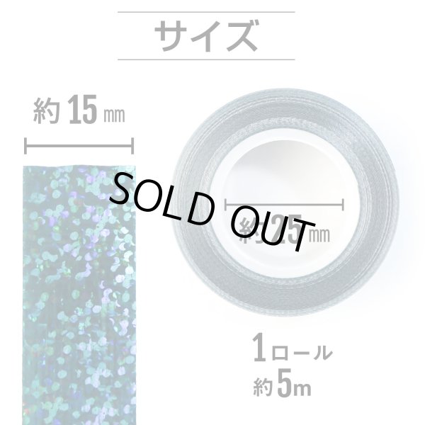 画像2: ホログラムテープ 水色 ライトブルー 粘着あり キラキラ デコレーション ラッピング シール 2巻入り【約15mm×5M】きらきらぷんぷん丸 HG-024 (2)