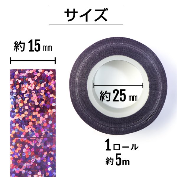 画像2: ホログラムテープ ライトパープル 粘着あり キラキラ デコレーション ラッピング シール 2巻入り【約15mm×5M】きらきらぷんぷん丸 HG-025 (2)