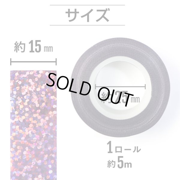 画像2: ホログラムテープ ライトパープル 粘着あり キラキラ デコレーション ラッピング シール 2巻入り【約15mm×5M】きらきらぷんぷん丸 HG-025 (2)
