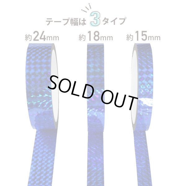 画像5: ホログラムテープ メッキテープ ブルー キラキラ 粘着あり デコレーション ラッピングに 18mm×50m きらきらぷんぷん丸 HG-040 1巻 (5)