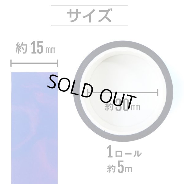 画像3: オーロラテープ【レッドパープル】粘着あり OPPテープ ホログラム デコレーション ラッピング用に【約15mm×5m】4巻 きらきらぷんぷん丸 HG-059 (3)