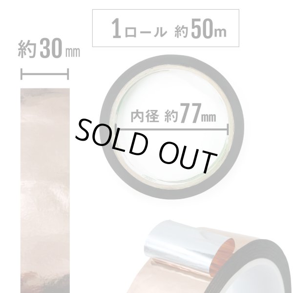 画像4: メッキテープ シャンパンゴールド 光沢 粘着あり デコレーション ラッピングに 30mm×50m きらきらぷんぷん丸 HG-070 (4)