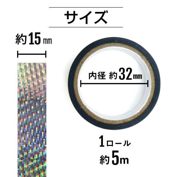 画像3: ホログラムロールテープ ドット(約15mm×5m)1巻 粘着あり デコレーション ラッピング キラキラ きらきらぷんぷん丸 HG-071 (3)