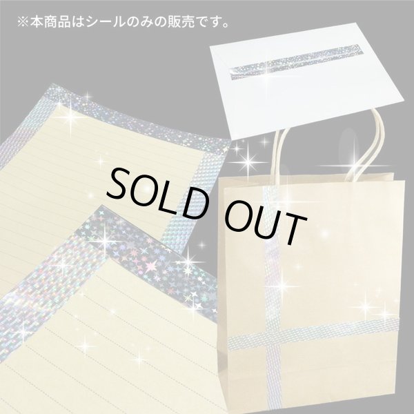 画像6: ホログラムロールテープ 星（約15mm×5ｍ）1巻 粘着あり デコレーション ラッピング キラキラ きらきらぷんぷん丸 HG-072 (6)