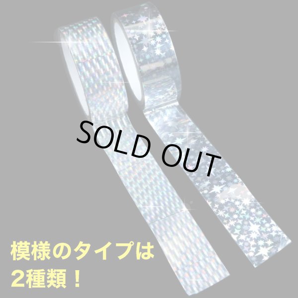 画像7: ホログラムロールテープ 星（約15mm×5ｍ）1巻 粘着あり デコレーション ラッピング キラキラ きらきらぷんぷん丸 HG-072 (7)