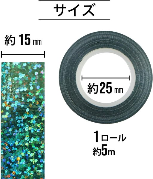画像2: ホログラムテープ 【エメラルドグリーン】 緑 粘着あり 15mmx5m 2巻入り キラキラ デコレーション ラッピング シール DIY きらきらぷんぷん丸 HG-073 (2)