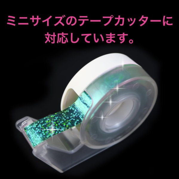 画像3: ホログラムテープ 【エメラルドグリーン】 緑 粘着あり 15mmx5m 2巻入り キラキラ デコレーション ラッピング シール DIY きらきらぷんぷん丸 HG-073 (3)