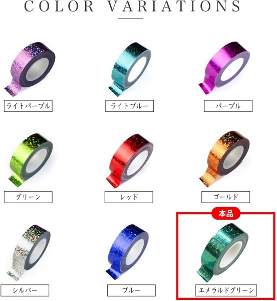 画像5: ホログラムテープ 【エメラルドグリーン】 緑 粘着あり 15mmx5m 2巻入り キラキラ デコレーション ラッピング シール DIY きらきらぷんぷん丸 HG-073 (5)