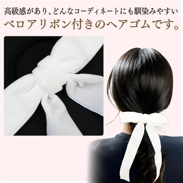 画像2: ベロア リボン ヘアゴム 2個入り 【ホワイト】 白 ロングリボン 長い ヘアアクセサリー 髪飾り 髪留め 可愛い かわいい おしゃれ きらきらぷんぷん丸 HGM-009 (2)