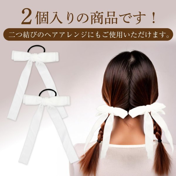 画像4: ベロア リボン ヘアゴム 2個入り 【ホワイト】 白 ロングリボン 長い ヘアアクセサリー 髪飾り 髪留め 可愛い かわいい おしゃれ きらきらぷんぷん丸 HGM-009 (4)