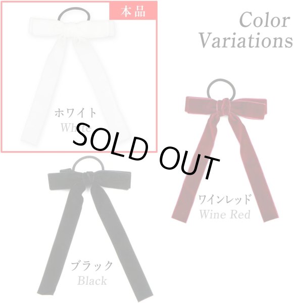 画像6: ベロア リボン ヘアゴム 2個入り 【ホワイト】 白 ロングリボン 長い ヘアアクセサリー 髪飾り 髪留め 可愛い かわいい おしゃれ きらきらぷんぷん丸 HGM-009 (6)