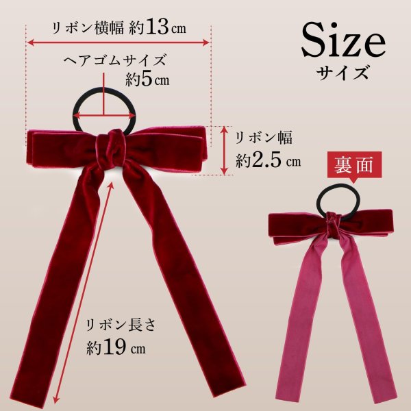画像3: ベロア リボン ヘアゴム 2個入り 【ワインレッド】 赤 ロングリボン 長い ヘアアクセサリー 髪飾り 髪留め 可愛い かわいい おしゃれ きらきらぷんぷん丸 HGM-010 (3)