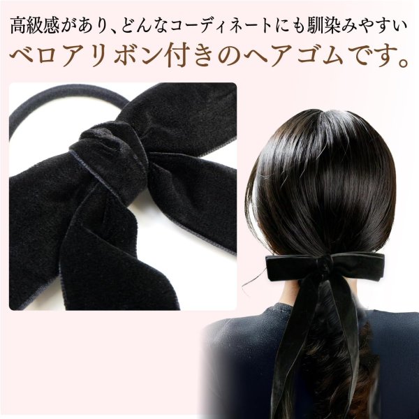 画像2: ベロア リボン ヘアゴム 2個入り 【ブラック】 黒 ロングリボン 長い ヘアアクセサリー 髪飾り 髪留め 可愛い かわいい おしゃれ きらきらぷんぷん丸 HGM-011 (2)