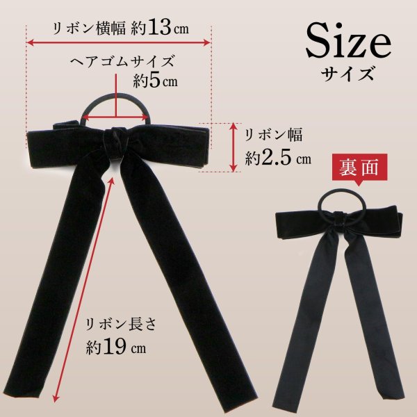 画像3: ベロア リボン ヘアゴム 2個入り 【ブラック】 黒 ロングリボン 長い ヘアアクセサリー 髪飾り 髪留め 可愛い かわいい おしゃれ きらきらぷんぷん丸 HGM-011 (3)