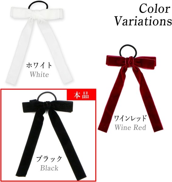画像6: ベロア リボン ヘアゴム 2個入り 【ブラック】 黒 ロングリボン 長い ヘアアクセサリー 髪飾り 髪留め 可愛い かわいい おしゃれ きらきらぷんぷん丸 HGM-011 (6)