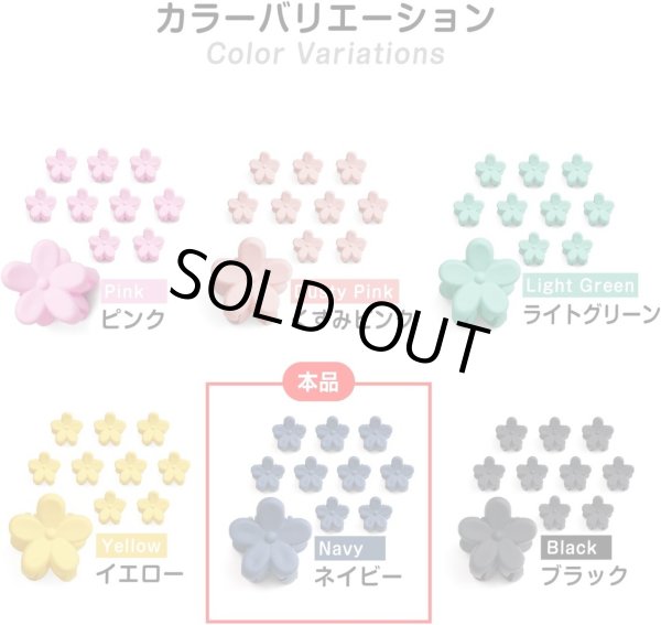 画像7: ヘアクリップ ミニ 花【ネイビー】紺 小さめ かわいい 前髪 髪留め ヘアピン クリップ【10個入り】きらきらぷんぷん丸 HPNN-007 (7)