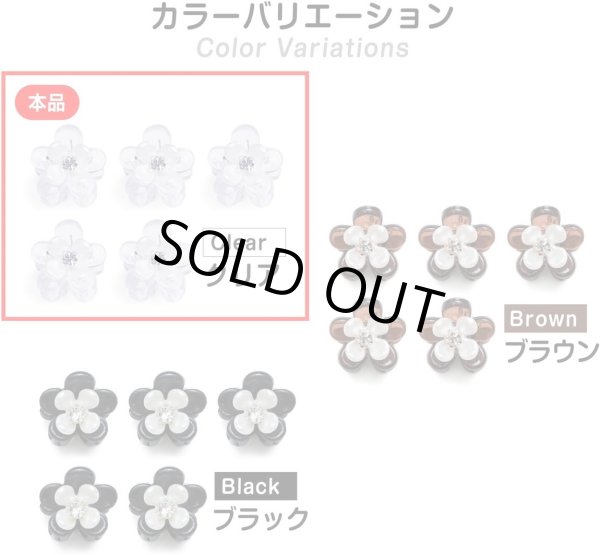 画像7: ヘアクリップ ミニ ラインストーン 花【クリア】半透明 かわいい 前髪 髪留め ヘアピン クリップ【5個入り】きらきらぷんぷん丸 HPNN-009 (7)