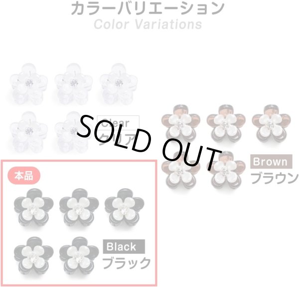 画像7: ヘアクリップ ミニ ラインストーン 花【ブラック】黒 かわいい 前髪 髪留め ヘアピン クリップ【5個入り】きらきらぷんぷん丸 HPNN-011 (7)