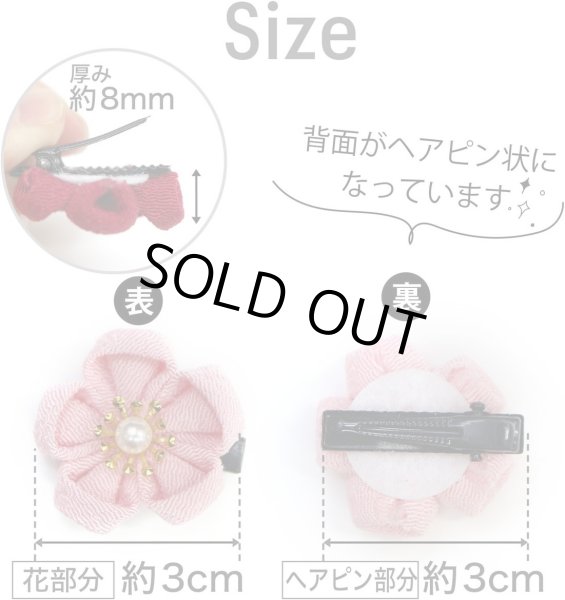 画像2: 和風 ちりめん 花 ヘアクリップ 【ペールピンク】 2個入り 約3cm ピンク つまみ細工 髪留め 和小物 和装 着物 浴衣 可愛い きらきらぷんぷん丸 HPNN-015 (2)