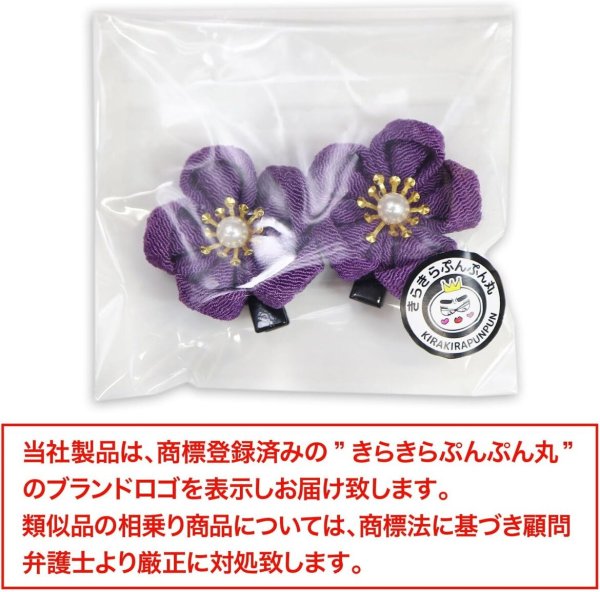 画像7: 和風 ちりめん 花 ヘアクリップ 【パープル】 2個入り 約3cm 紫 つまみ細工 髪留め 和小物 和装 着物 浴衣 可愛い きらきらぷんぷん丸 HPNN-017 (7)
