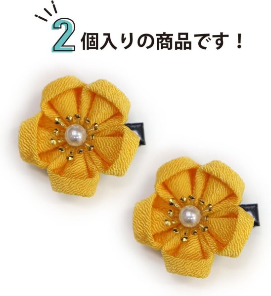 画像3: 和風 ちりめん 花 ヘアクリップ 【イエロー】 2個入り 約3cm 黄色 つまみ細工 髪留め 和小物 和装 着物 浴衣 可愛い きらきらぷんぷん丸 HPNN-018 (3)