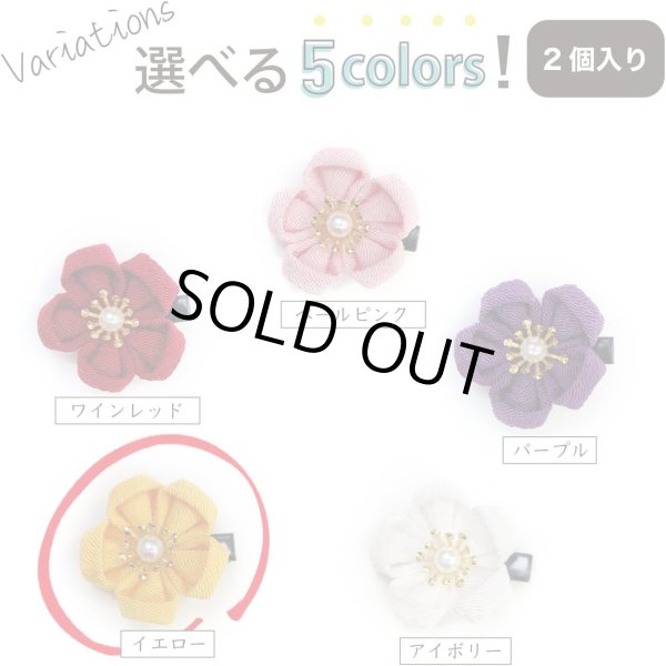 画像6: 和風 ちりめん 花 ヘアクリップ 【イエロー】 2個入り 約3cm 黄色 つまみ細工 髪留め 和小物 和装 着物 浴衣 可愛い きらきらぷんぷん丸 HPNN-018 (6)