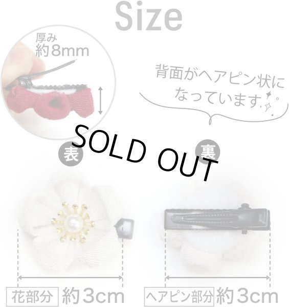 画像2: 和風 ちりめん 花 ヘアクリップ 【アイボリー】 2個入り 約3cm 白 つまみ細工 髪留め 和小物 和装 着物 浴衣 可愛い きらきらぷんぷん丸 HPNN-019 (2)