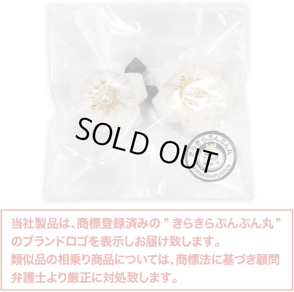 画像7: 和風 ちりめん 花 ヘアクリップ 【アイボリー】 2個入り 約3cm 白 つまみ細工 髪留め 和小物 和装 着物 浴衣 可愛い きらきらぷんぷん丸 HPNN-019 (7)