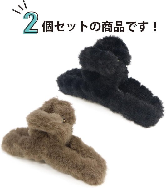 画像3: ヘアクリップ 大きめ もこもこ ふわふわ 2個セット ブラック ブラウン シンプル しっかりとまる おしゃれ 髪留め バンスクリップ きらきらぷんぷん丸 HPNN-021 (3)