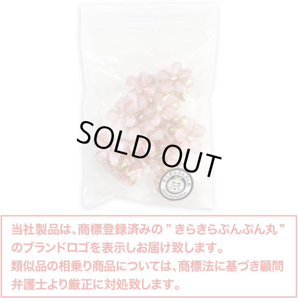 画像2: ヘアクリップ ミニ 小さめ 花 ラインストーン ピンク（ラメ入りタイプ） 10個入り グリッター キラキラ 半透明 髪留め きらきらぷんぷん丸 HPNN-022 (2)