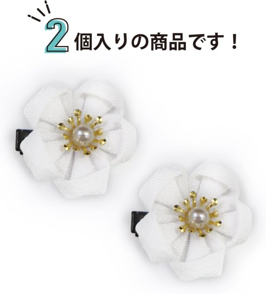 画像3: 和風 ちりめん 花 ヘアクリップ ホワイト 2個入り 約3cm 白 つまみ細工 髪留め 和小物 和装 着物 浴衣 可愛い アクセサリー きらきらぷんぷん丸 HPNN-026 (3)