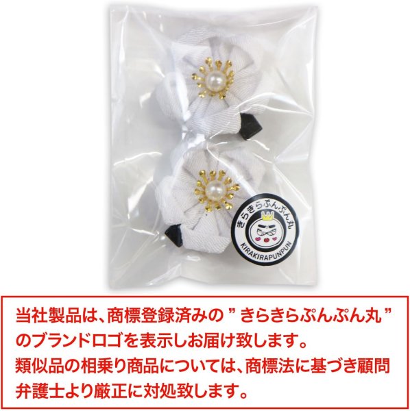 画像7: 和風 ちりめん 花 ヘアクリップ ホワイト 2個入り 約3cm 白 つまみ細工 髪留め 和小物 和装 着物 浴衣 可愛い アクセサリー きらきらぷんぷん丸 HPNN-026 (7)