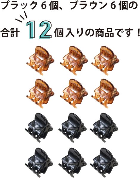 画像5: ミニ ヘアクリップ 14x16mm 12個セット ブラック&ブラウン 黒 茶色 クリア 前髪 髪留め 小さめ バンスクリップ ヘアアクセ きらきらぷんぷん丸 HPNN-028 (5)