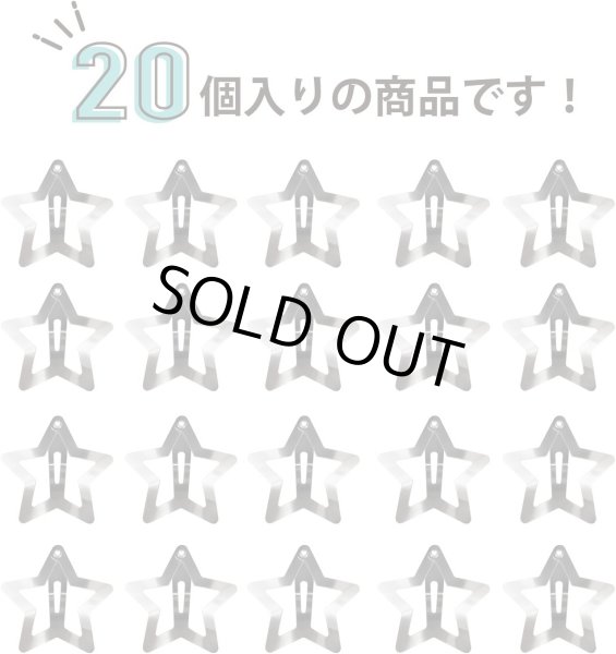 画像3: ヘアクリップ パッチンピン 星 五芒星 33mm 20個入り シルバー 銀 ヘアピン 前髪 髪留め スター 光沢 小さめ ミニ ヘアアクセ 金属 きらきらぷんぷん丸 HPNN-029 (3)