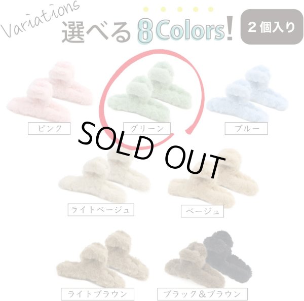 画像4: ヘアクリップ 大きめ もこもこ ふわふわ 2個セット 【グリーン】 緑 シンプル しっかりとまる おしゃれ 髪留め バンスクリップ オフィス 通勤 きらきらぷんぷん丸 HPNN-032 (4)