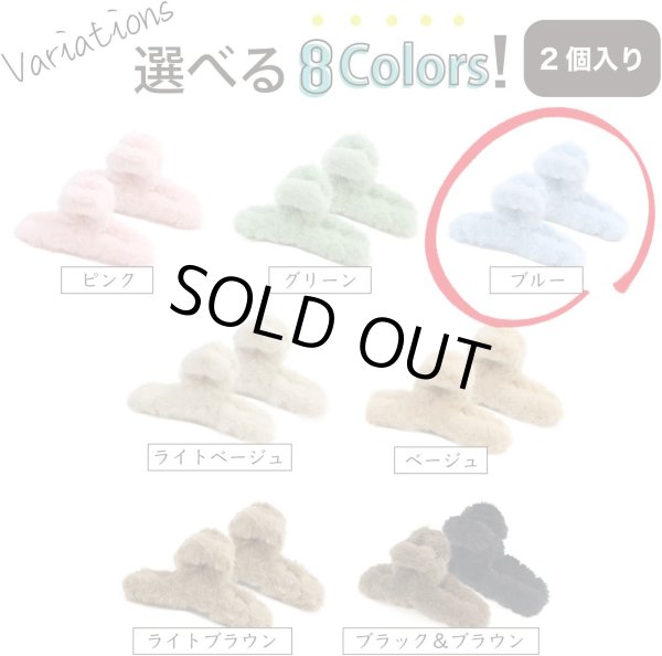 画像4: ヘアクリップ 大きめ もこもこ ふわふわ 2個セット 【ブルー】 青 シンプル しっかりとまる おしゃれ 髪留め バンスクリップ オフィス 通勤 きらきらぷんぷん丸 HPNN-033 (4)