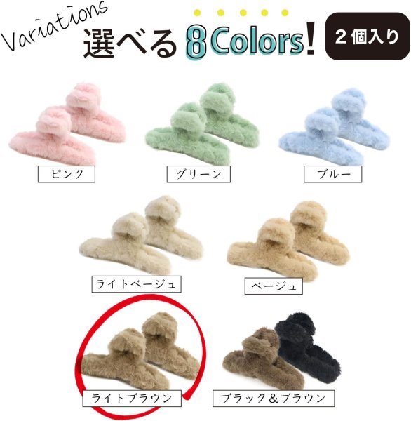 画像4: ヘアクリップ 大きめ もこもこ ふわふわ 2個セット 【ライトブラウン】 茶色 シンプル しっかりとまる おしゃれ 髪留め バンスクリップ オフィス 通勤 きらきらぷんぷん丸 HPNN-036 (4)