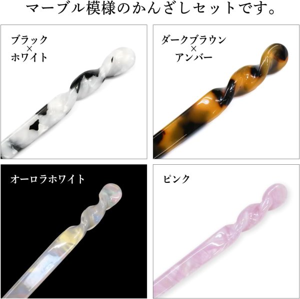 画像3: かんざし 4本セット 【マーブル模様】 一本挿し 簪 普段使い 浴衣 ヘアアクセサリー 髪留め 髪飾り 和装 ヘアスティック きらきらぷんぷん丸 HPNN-037 (3)