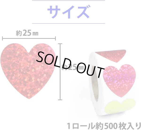 画像3: ホログラムロールシール カラフル ミックス ハート ギフトシール ラッピング デコレーション 約500枚入りx〔1セット〕 シールサイズ約25×25mm 大容量 きらきらぷんぷん丸 HRS-005 (3)