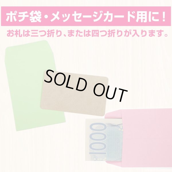 画像5: ミニ封筒 名刺サイズ 縦型 無地 糊付き 15枚入り レッド 赤 カラー 封筒 小型 メッセージカード入れ ポチ袋 お年玉袋 きらきらぷんぷん丸 HUT-001 (5)