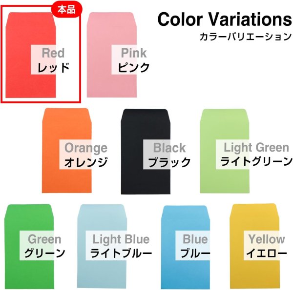 画像6: ミニ封筒 名刺サイズ 縦型 無地 糊付き 15枚入り レッド 赤 カラー 封筒 小型 メッセージカード入れ ポチ袋 お年玉袋 きらきらぷんぷん丸 HUT-001 (6)