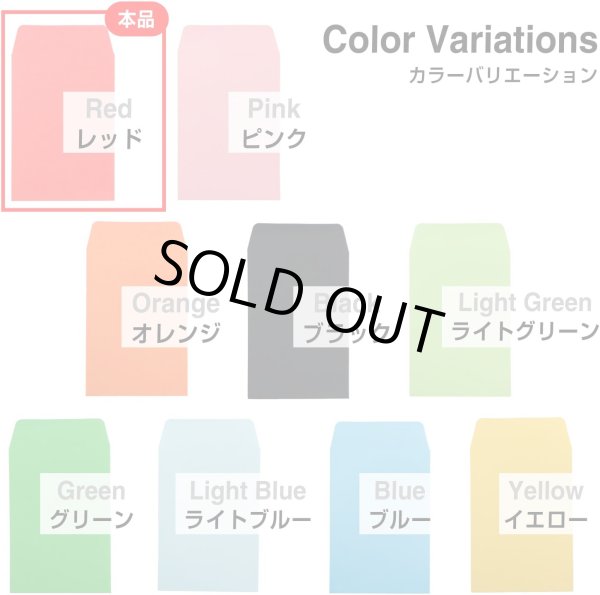 画像6: ミニ封筒 名刺サイズ 縦型 無地 糊付き 15枚入り レッド 赤 カラー 封筒 小型 メッセージカード入れ ポチ袋 お年玉袋 きらきらぷんぷん丸 HUT-001 (6)