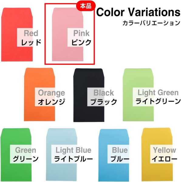 画像6: ミニ封筒 名刺サイズ 縦型 無地 糊付き 15枚入り ピンク カラー 封筒 小型 メッセージカード入れ ポチ袋 お年玉袋 きらきらぷんぷん丸 HUT-002 (6)