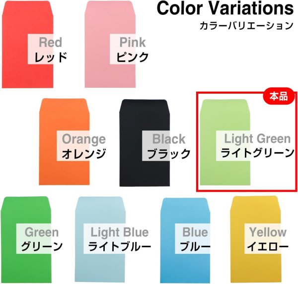 画像6: ミニ封筒 名刺サイズ 縦型 無地 糊付き 15枚入り ライトグリーン 緑 カラー 封筒 小型 メッセージカード入れ ポチ袋 お年玉袋 きらきらぷんぷん丸 HUT-005 (6)
