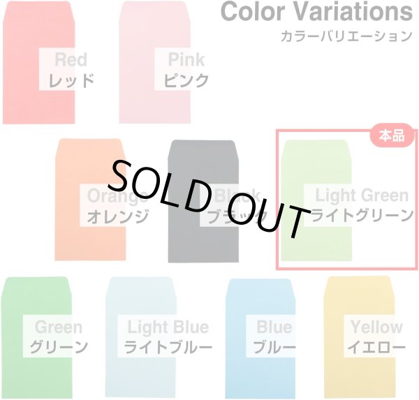 画像6: ミニ封筒 名刺サイズ 縦型 無地 糊付き 15枚入り ライトグリーン 緑 カラー 封筒 小型 メッセージカード入れ ポチ袋 お年玉袋 きらきらぷんぷん丸 HUT-005 (6)