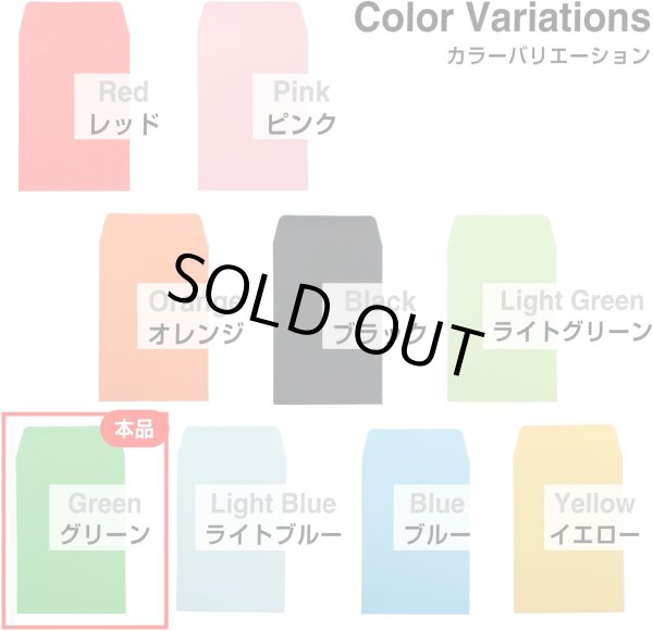 画像6: ミニ封筒 名刺サイズ 縦型 無地 糊付き 15枚入り グリーン 緑 カラー 封筒 小型 メッセージカード入れ ポチ袋 お年玉袋 きらきらぷんぷん丸 HUT-006 (6)
