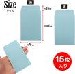 画像2: ミニ封筒 名刺サイズ 縦型 無地 糊付き 15枚入り ライトブルー 青 カラー 封筒 小型 メッセージカード入れ ポチ袋 お年玉袋 きらきらぷんぷん丸 HUT-007 (2)