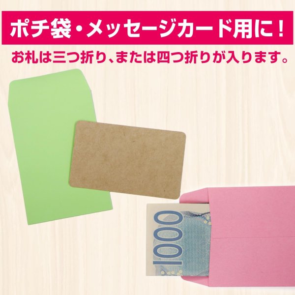 画像5: ミニ封筒 名刺サイズ 縦型 無地 糊付き 15枚入り イエロー 黄色 カラー 封筒 小型 メッセージカード入れ ポチ袋 お年玉袋 きらきらぷんぷん丸 HUT-009 (5)
