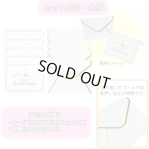 画像2: メッセージカード ミニサイズ 封筒付き 【HAPPY Birthday カードセット】 各5枚入り ゴールド 箔押し加工 お誕生日 おめでとう バースデー ホワイト グリーティングカード きらきらぷんぷん丸 HUT-010 (2)